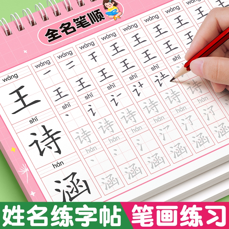 幼儿园名字练字帖练习册描红