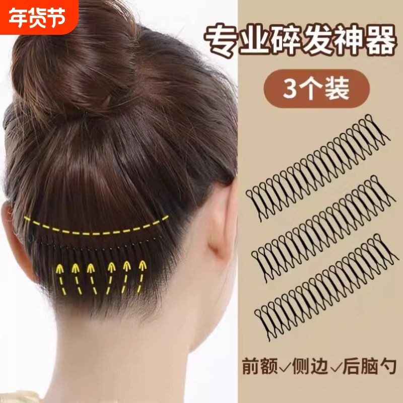 隐形发夹碎发整理神器女夏季高级感后脑勺固定头发盘发器发箍发卡,饰品/流行首饰/时尚饰品新,发饰,淘宝优惠券,粉丝福利购,淘宝优惠卷