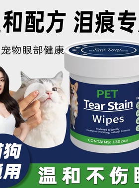 宠物眼部湿巾擦泪痕去除眼屎养幼猫咪狗狗清洁温和擦眼睛猫狗专用