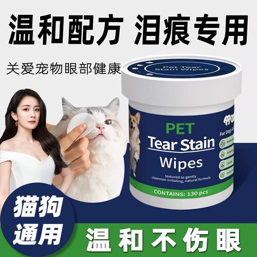 宠物眼部湿巾擦泪痕去除眼屎养幼猫咪狗狗清洁温和擦眼睛猫狗专用