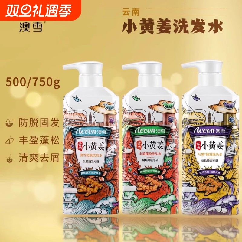 ACCEN澳雪小黄姜洗发露洗发水生姜防脱生发去屑控油云南头防脱发