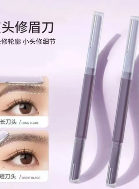 双头微距修眉刀1支装