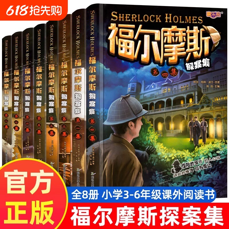 福尔摩斯探案全集小学生版悬疑推理世界经典名著探案集课外阅读书正版
