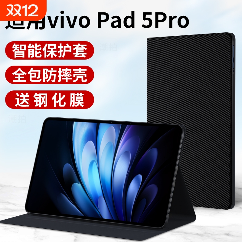 适用VIVO Pad 5Pro平板保护套2025款vivopad5pro硅胶壳电脑外套13寸皮套vivi全包支撑支架磁吸膜por防摔外壳