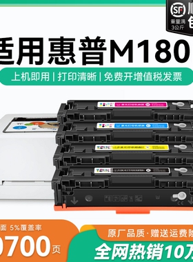 适用惠普m180n硒鼓 Color LaserJet Pro MFP M180n惠普打印机墨盒彩色hp180n墨碳粉盒 CF510A硒鼓易加粉CMYK