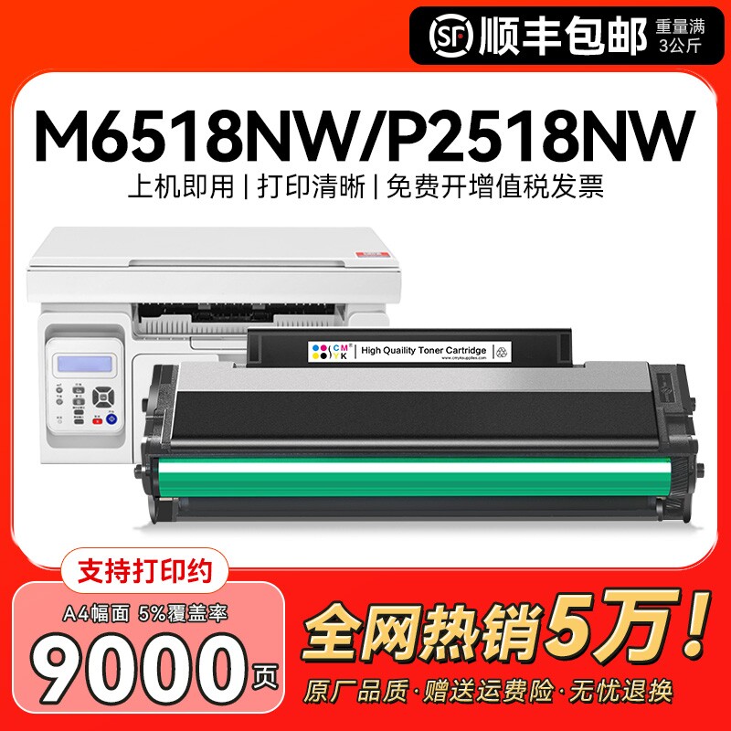 适用奔图M6518nw硒鼓P2518nw M6568nw粉盒P2518 M6518打印机PD218 PD228墨盒复印机碳粉墨粉非原装CMYK