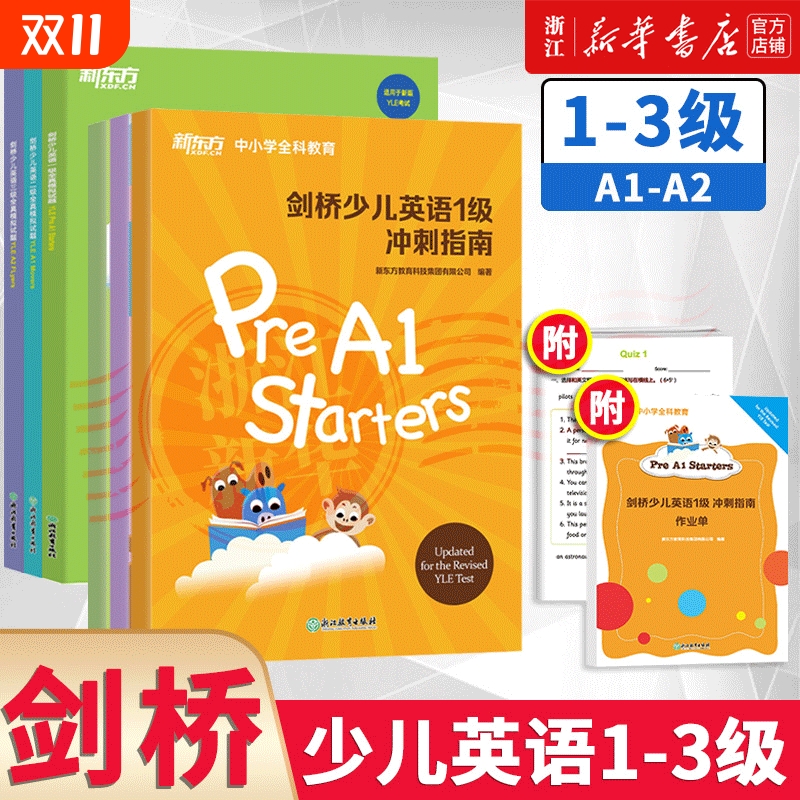 新东方剑桥少儿英语YLE考试教材学霸词汇一本通考试通关词汇少儿英语123级冲刺指南全真模拟试题备考资料大纲词汇分类记忆幼小衔接