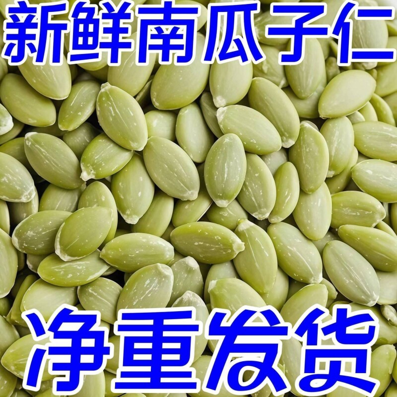 南瓜子仁500g原味生新疆阿勒泰去壳新货无壳商用烘焙熟南瓜籽仁