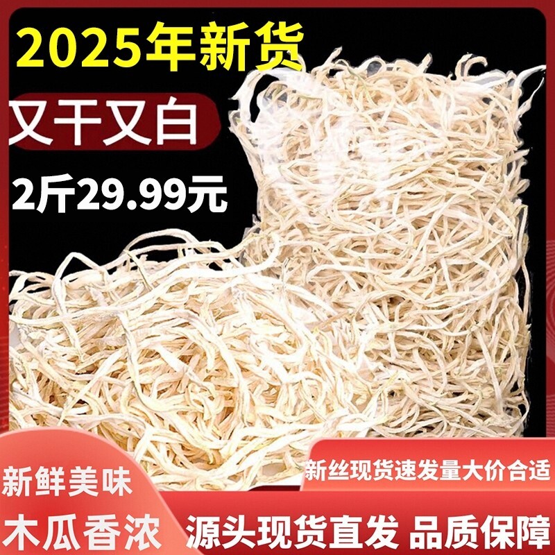 木瓜丝干500g广西特产非特级青瓜丝干货大全晒干脆木瓜条香辣酱菜