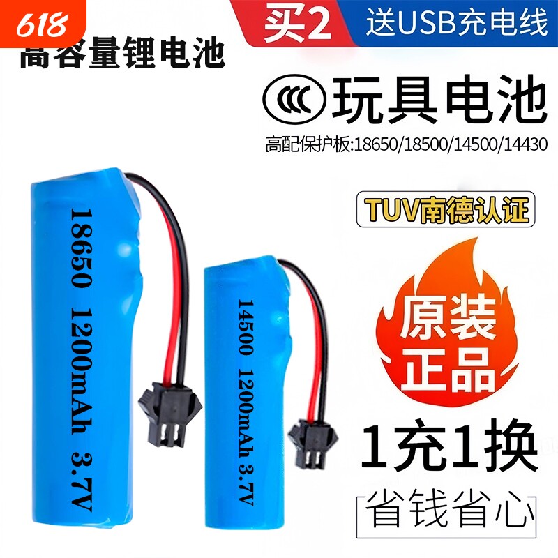 18500锂电池3.7V充电电池3000mAh大容量带线头3.7V14430充电宝吸尘器变形特技翻斗遥控汽车专用