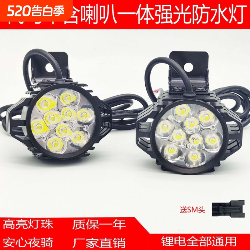 代驾车灯强光带喇叭一体折叠电动车锂电车led前大灯防水通用