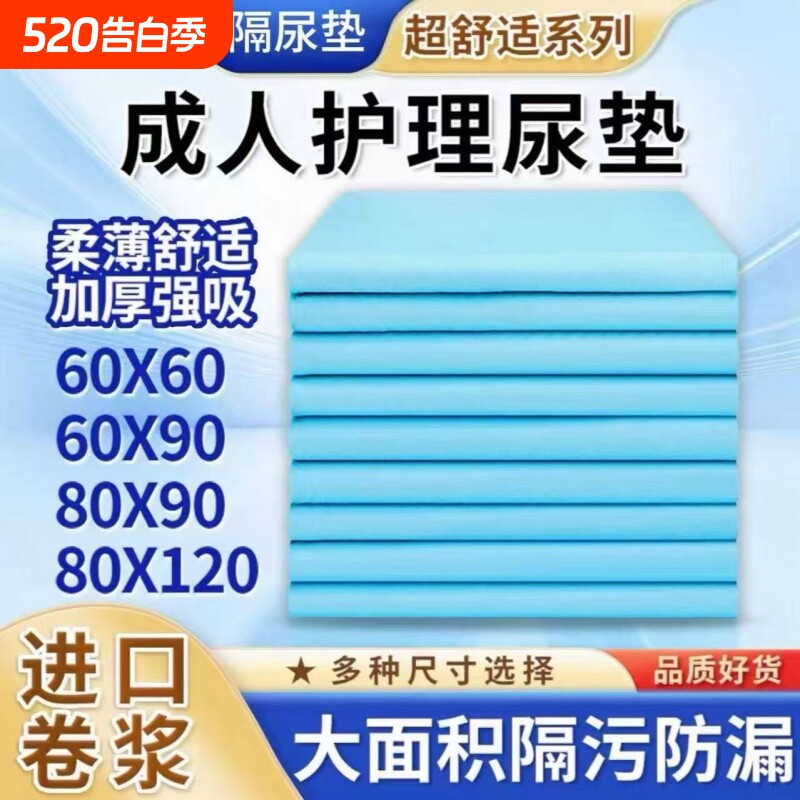 成人一次性护理垫加厚纸尿垫隔尿防漏垫姨妈期孕妇产妇特厚款超大