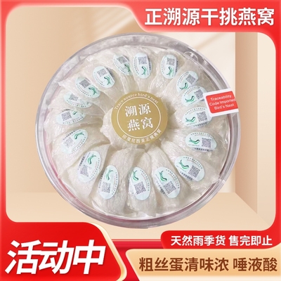干挑燕窝溯源码燕窝礼盒装滋补金丝燕窝 燕盏孕妇级燕窝干盏礼盒