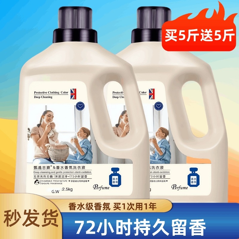 持久留香洗衣液10斤|千人回购