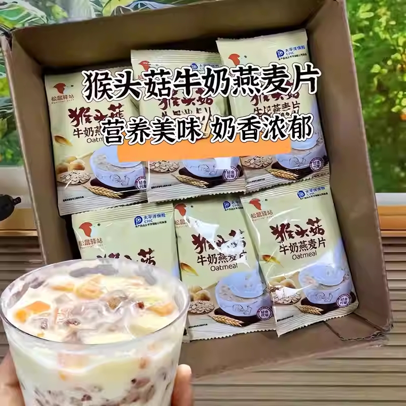 牛奶燕麦片中老年学生早餐冲饮即食粥独立小包装代餐冲泡健康加钙
