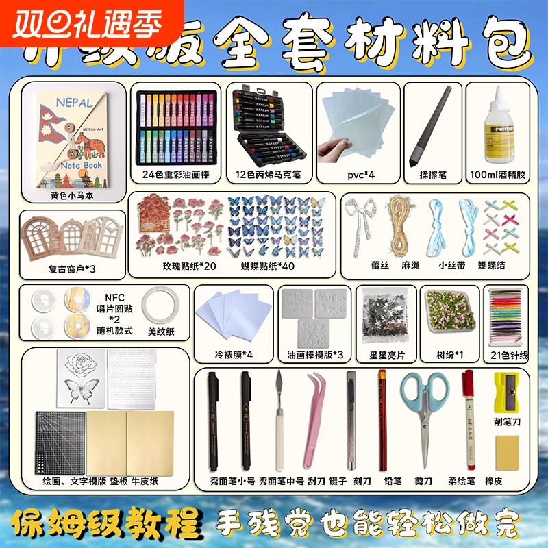 【正品保障】尼泊尔手工本材料包全套diy素材工具纪念日礼物手作