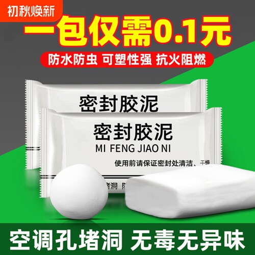 密封胶泥空调洞泥封堵洞填充防下水管道堵漏空调孔缝隙封洞修补