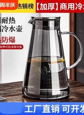 DKO冷水壶高硼硅玻璃耐高温家用防尘冷泡凉水壶大容量夏日储水壶