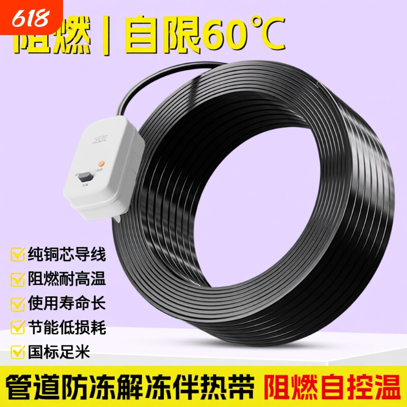 220v水管防冻电热带伴热带自来水管加热线神器管道太阳能电加热带