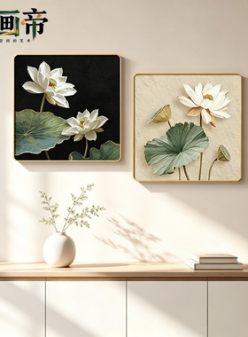 和气生财荷花客厅壁画沙发背景墙装饰画现代简约免打孔卫生间挂画