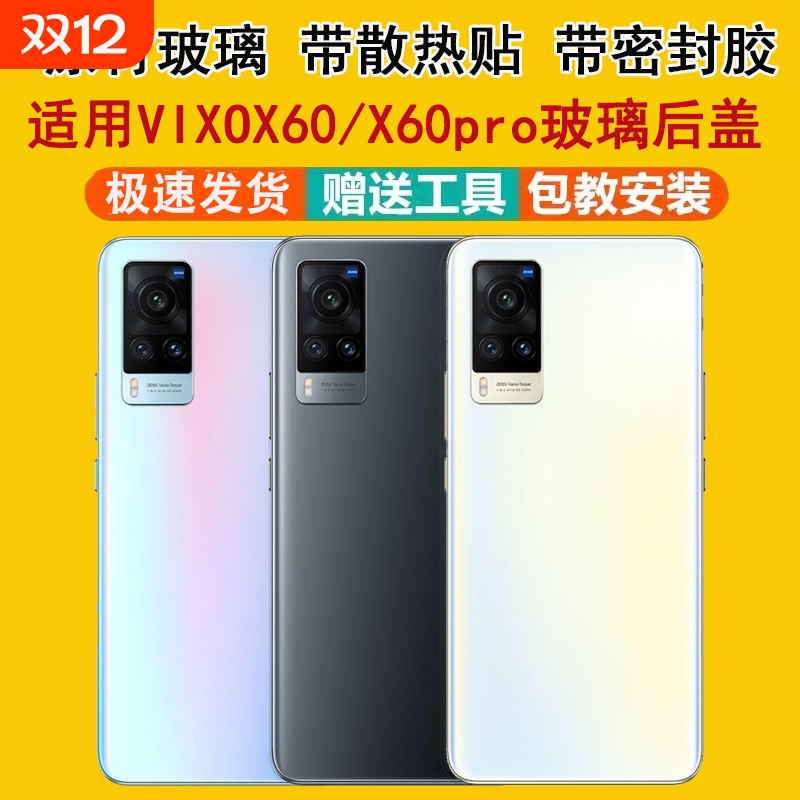 适用vivoX60玻璃后盖x60pro钢化玻璃替换原装后壳电池盖后屏外壳