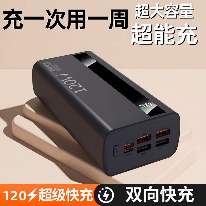 充电宝100000毫安大容量【好货严选】新国标3C认证超级闪充特耐用户外移动电源适用华为vivoppo苹果PD闪充