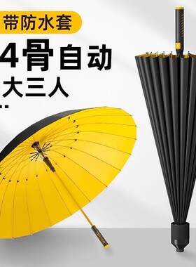24骨超大号高尔夫雨伞