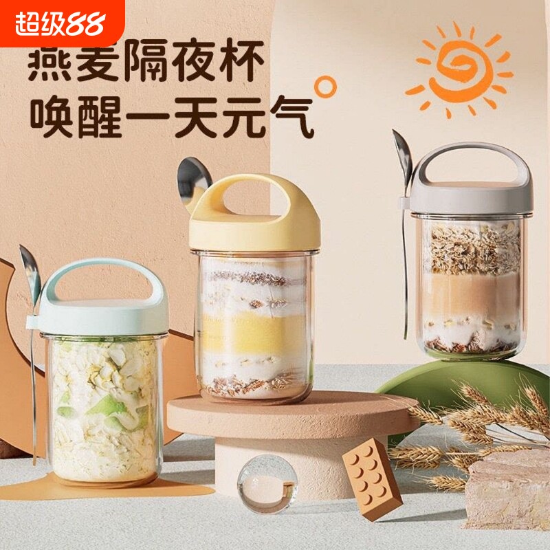 食品级隔夜燕麦杯玻璃外带早餐碗酸奶杯带勺便携密封罐麦片杯带盖图片