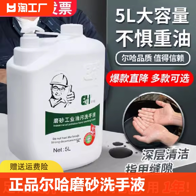 整箱正品尔哈品牌工业磨砂洗手液