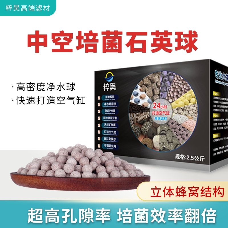 粹昊中空石英球培菌球