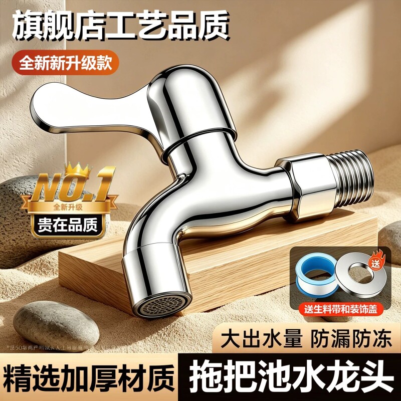 加厚不锈钢四分螺纹洗衣机阳台水龙头家用大流量全自动防冻拖把池