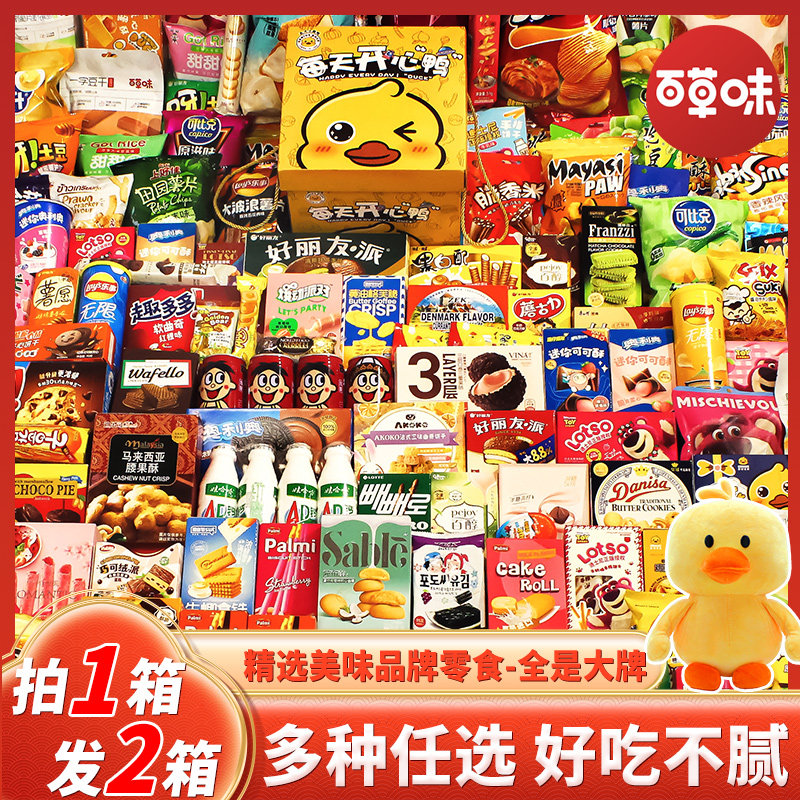 零食大礼包整箱休闲食品儿童礼物组合小吃生日礼物薯片好吃超大