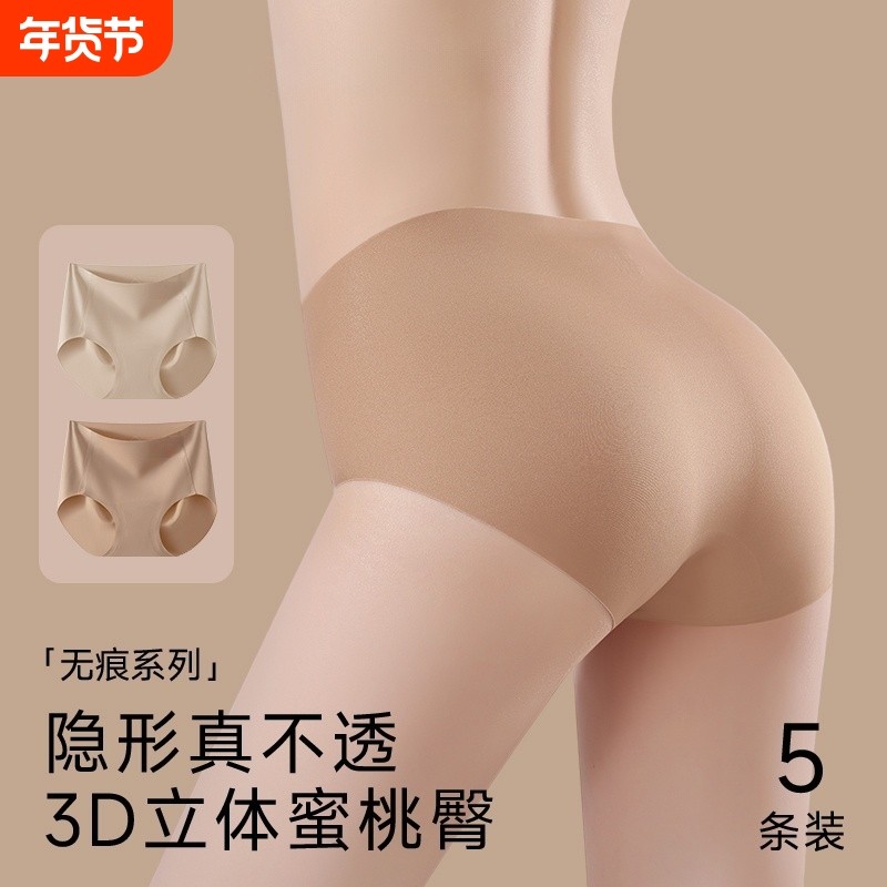 5条无痕冰丝内裤女士2025新款不夹臀隐形夏三角裤速干抗菌中腰,女士内衣/男士内衣/家居服,女三角裤,淘宝优惠券,粉丝福利购,淘宝优惠卷