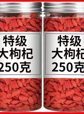 宁夏枸杞枸杞子特一级特级无硫磺正宗红枸杞干吃泡酒罐装年货节