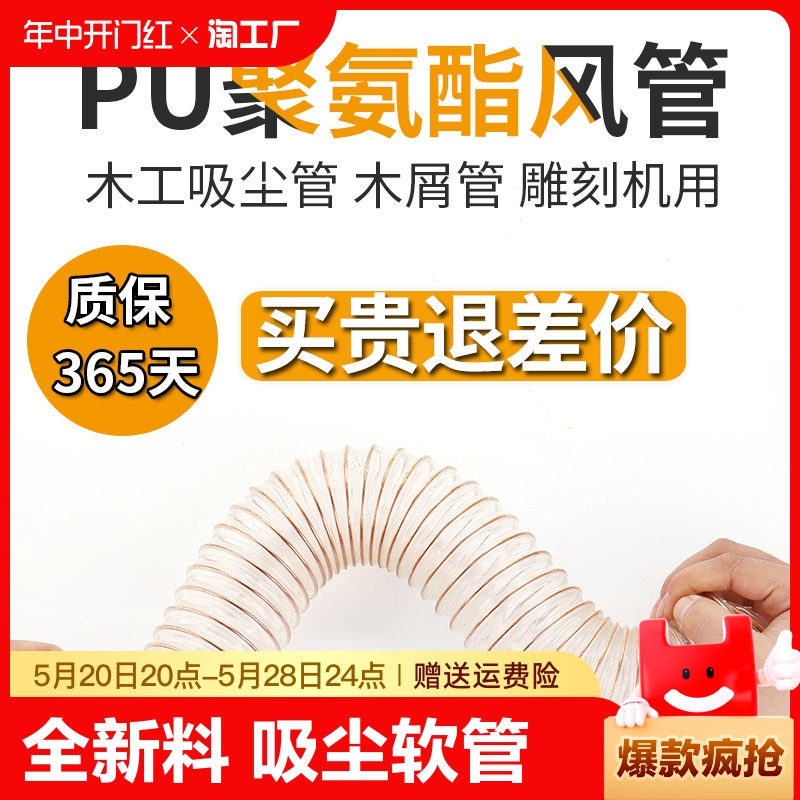 赢顿pu聚氨酯风管全新料吸尘管