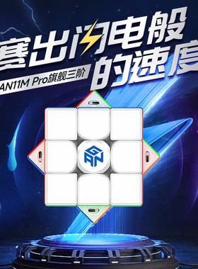 GAN11MPro魔方三阶磁力专业比赛专用儿童益智玩具磁吸正品创意