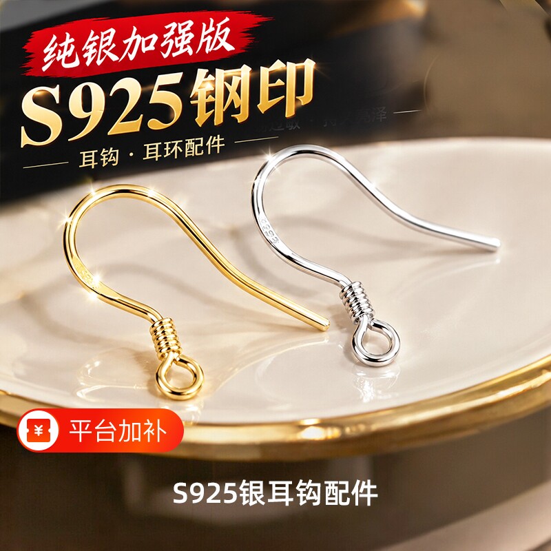925银耳钩耳环配件耳钉DIY手工银耳勾材料包银钩耳饰银镀金色挂