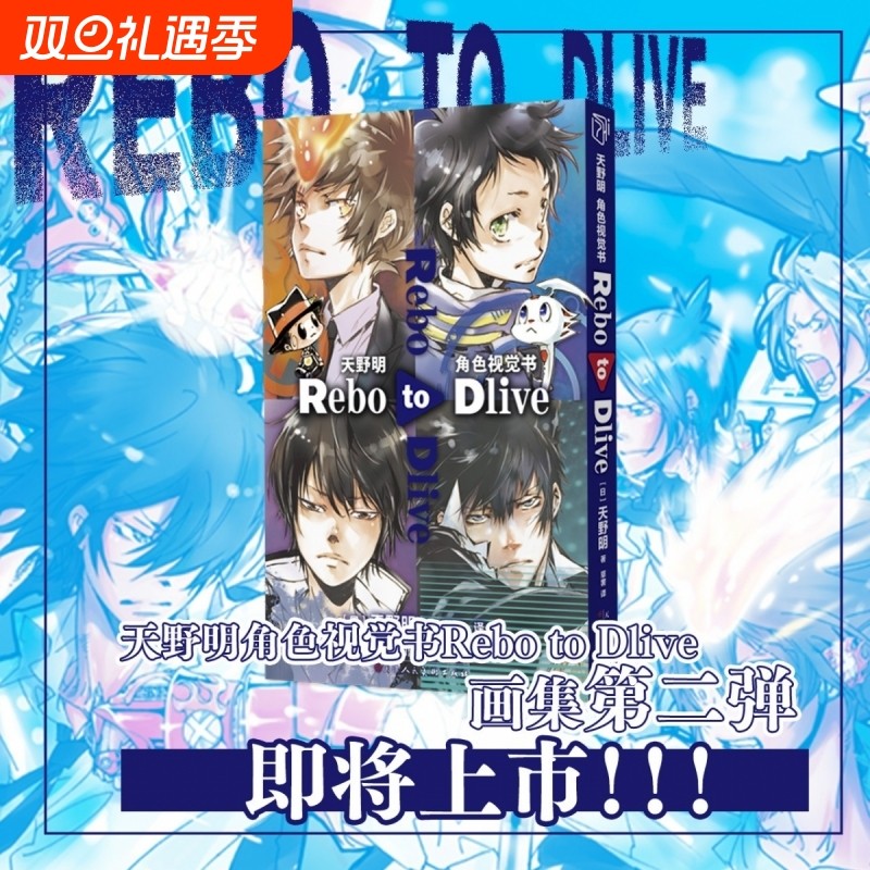 家庭教师天野明角色视觉书RebotoDlive画集第二弹插画集精