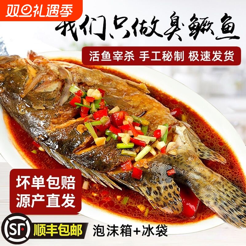 臭鳜鱼新升级3条约3斤特惠装