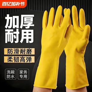 手套乳胶加厚家务洗碗女厨房胶皮洗衣防水牛筋耐磨专耐用劳保橡胶