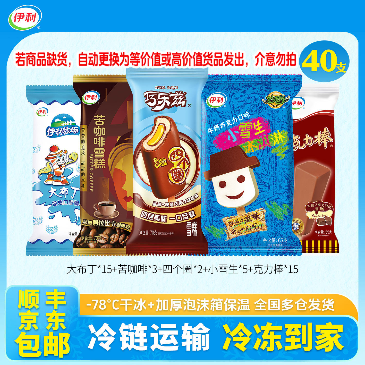 伊利巧乐兹小雪生苦咖啡雪糕组合