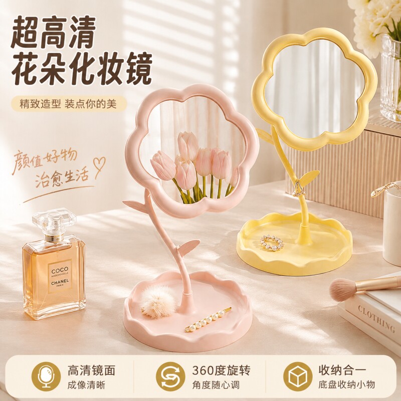 【全网热销】可旋转花朵化妆镜图片
