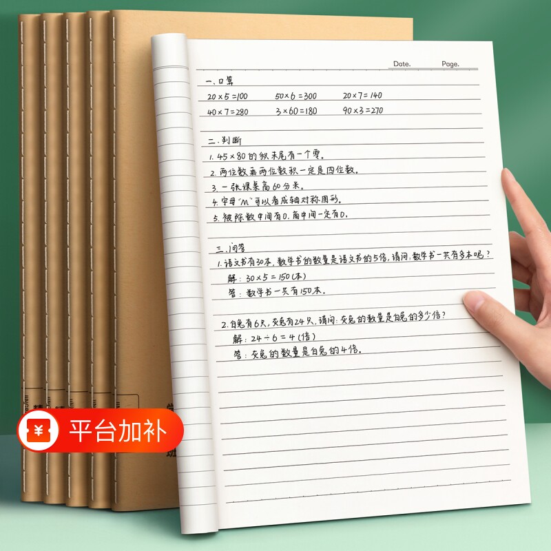 练习本薄16k作业本子小学生专用三年级加厚初中生专用作业本语文英语数学横线簿抄写牛皮纸横格本四五六年级