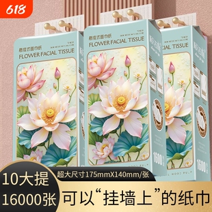 顺洁雅荷花悬挂式面巾纸抽纸1600张5层加厚实惠批发学生家用纸巾