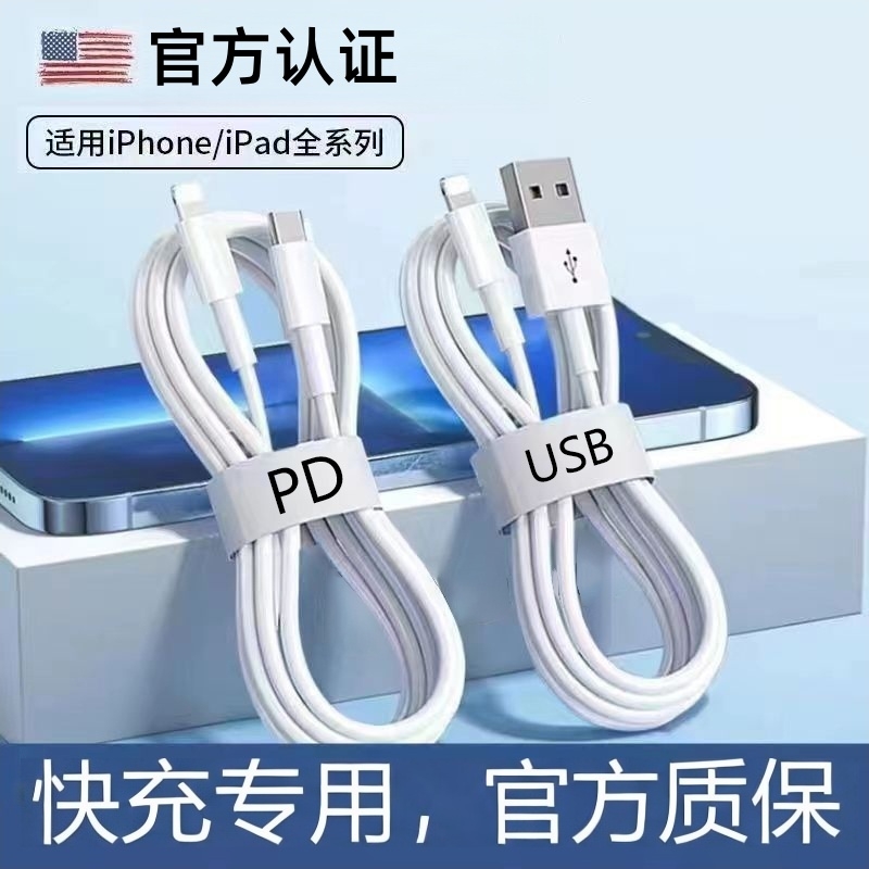 适用苹果数据线PD数据线
