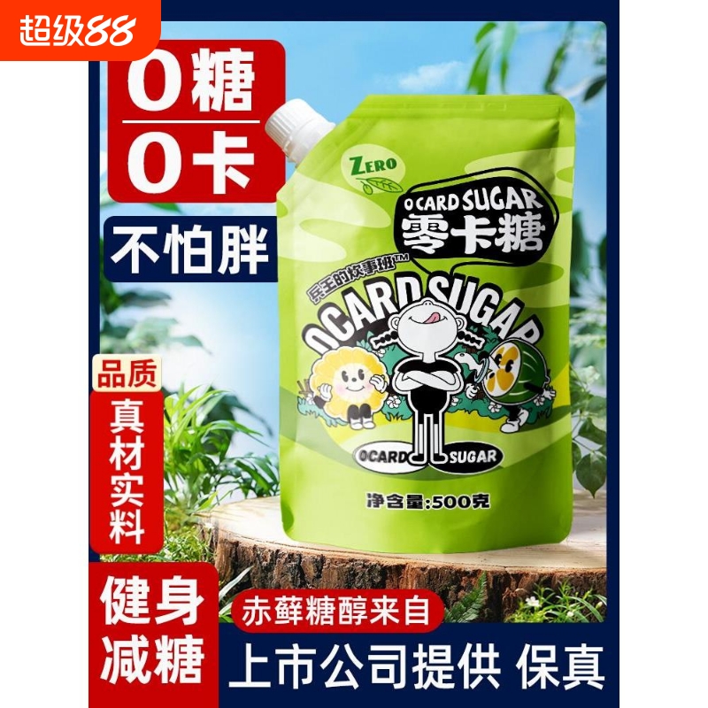 健身0卡糖代糖零卡糖烘焙赤藓糖醇优于白糖白砂糖木糖醇甜菊糖o卡