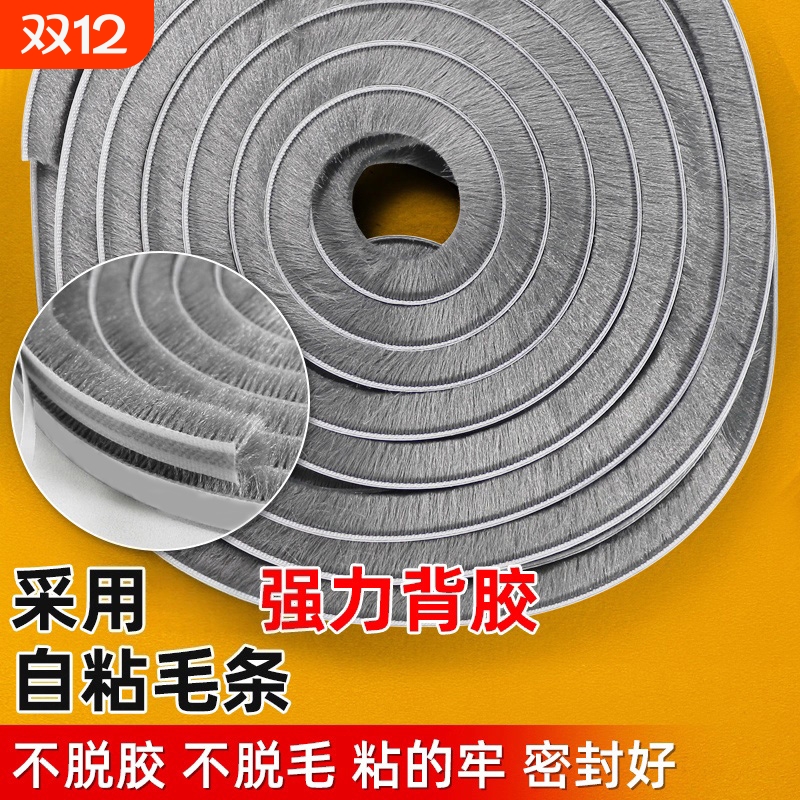窗户密封条推拉门窗铝合金玻璃窗缝隙防风挡风神器自粘毛条玻璃门