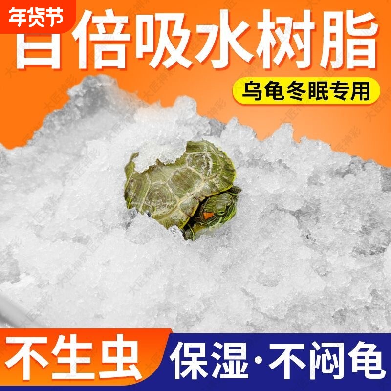 吸水树脂乌龟冬眠专用爬宠垫料过冬装备饲养盒冬眠恒温箱保湿苔藓