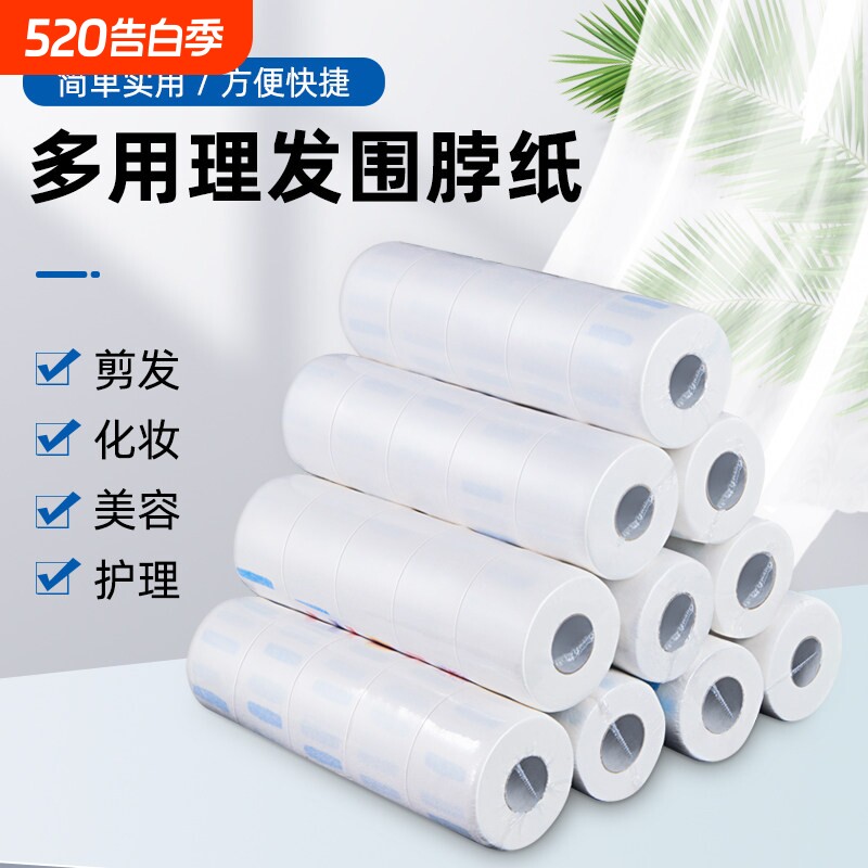 美发一次性围脖纸发廊专用理发店剪发围脖纸护颈纸烫染发用品工具