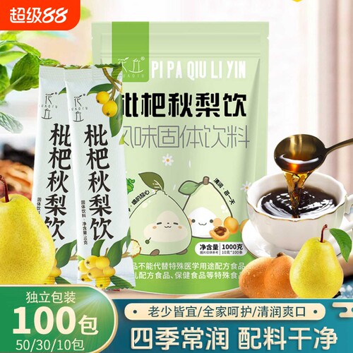 花丘枇杷秋梨饮雪梨膏